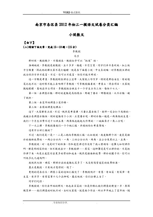 南京各区县2013中考一模试题分类汇编_小说散文[精]