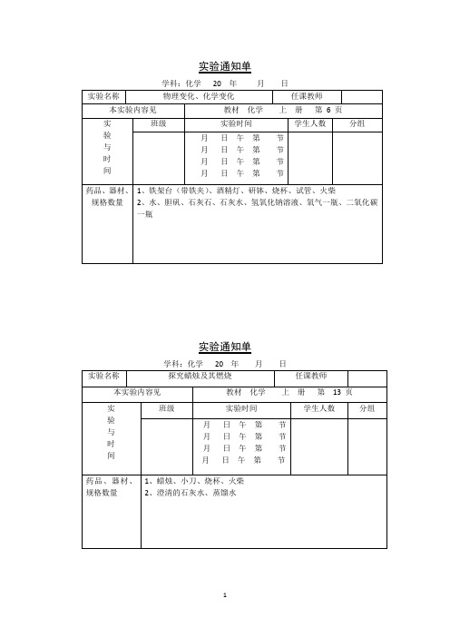 建水五中化学实验通知单全部