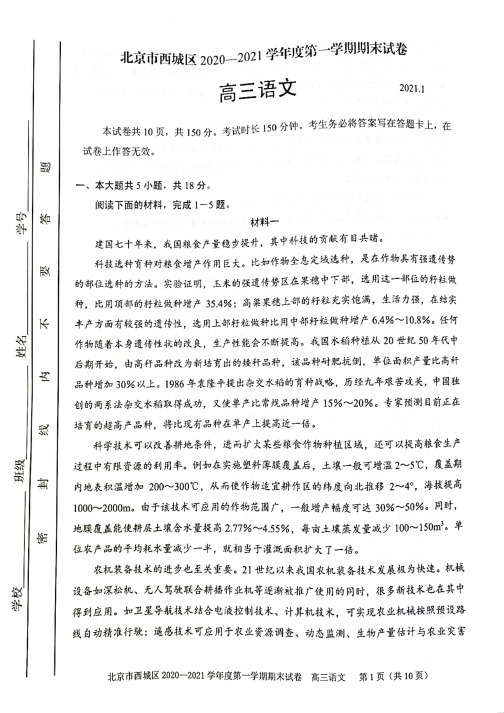 北京市西城区2021届高三期末考试语文试题及参考答案