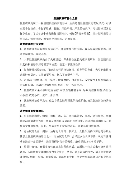 盆腔积液有什么危害