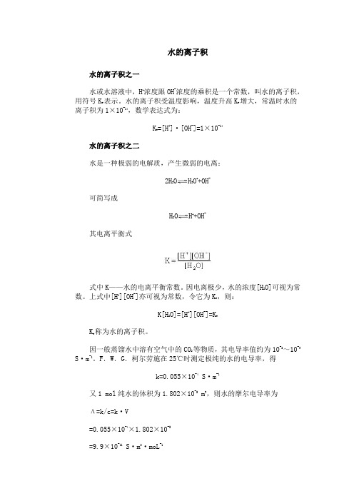 水的离子积