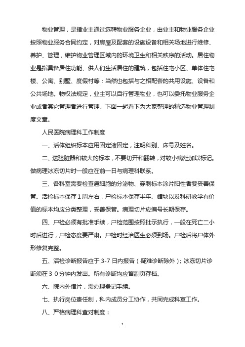 人民医院病理科工作制度