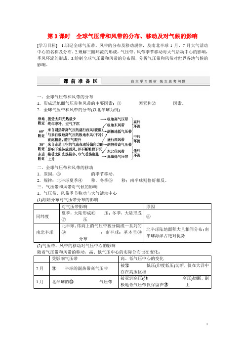 高中地理 2.3.3《全球气压带和风带的分布、移动及对气候的影响》导学案 湘教版必修1