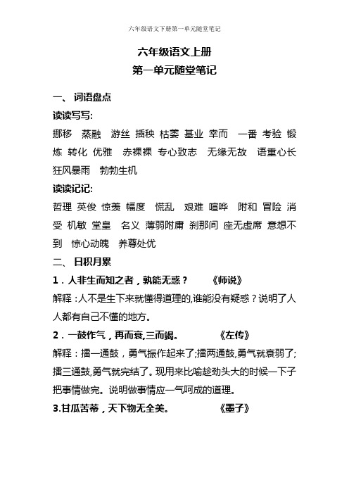 六年级语文下册第一单元随堂笔记