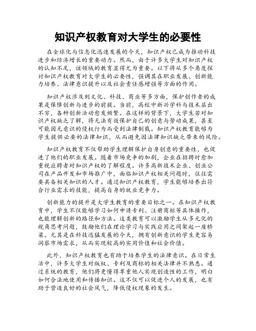 知识产权教育对大学生的必要性