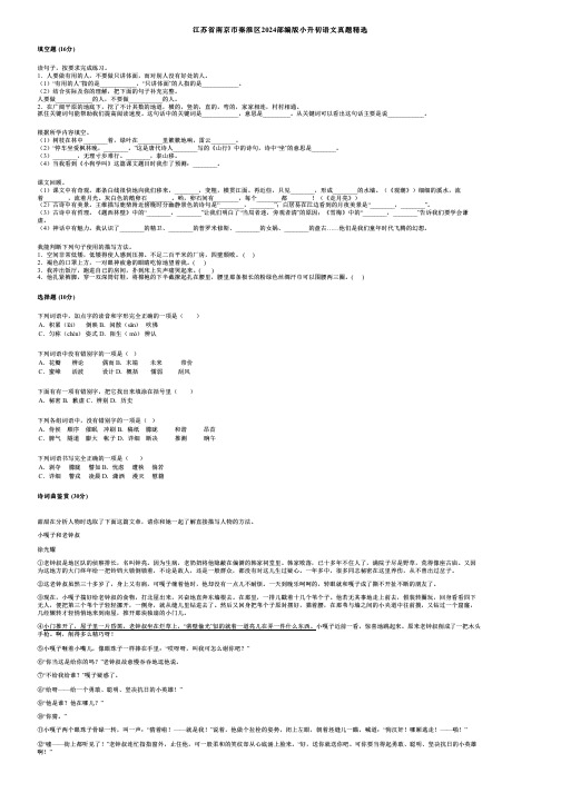 江苏省南京市秦淮区2024部编版小升初语文真题精选