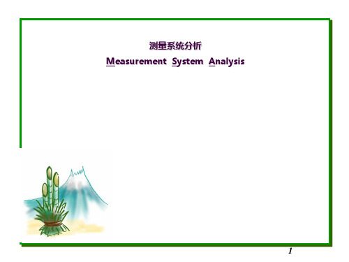 MSA测量系统分析ppt课件