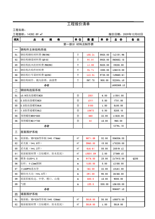 公司钢结构厂房报价单