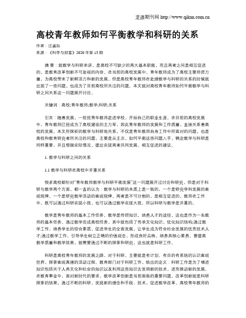 高校青年教师如何平衡教学和科研的关系