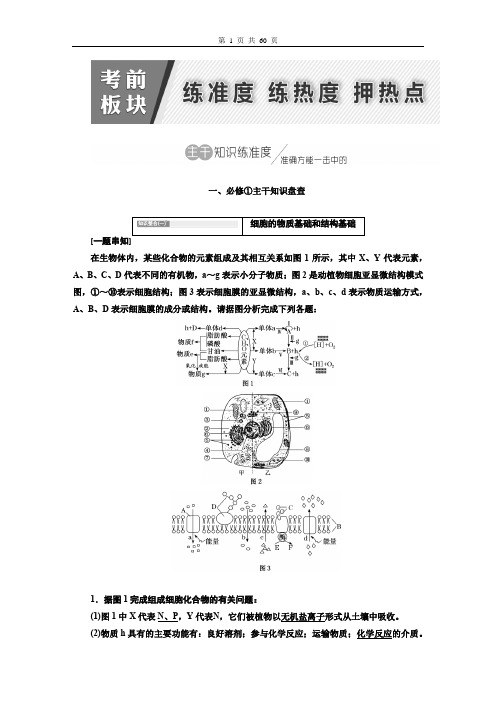 2020版三维设计高考生物二轮复习资料  考前板块  练准度  练热度  押热点