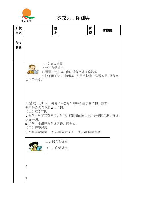 水龙头你别哭