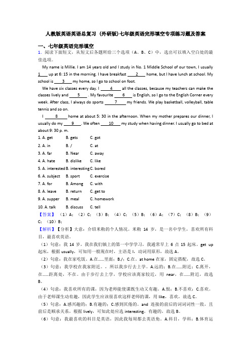 人教版英语英语总复习 (外研版)七年级英语完形填空专项练习题及答案