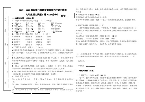 (完整版)人教版语文七年级下册期中考试试题含答案