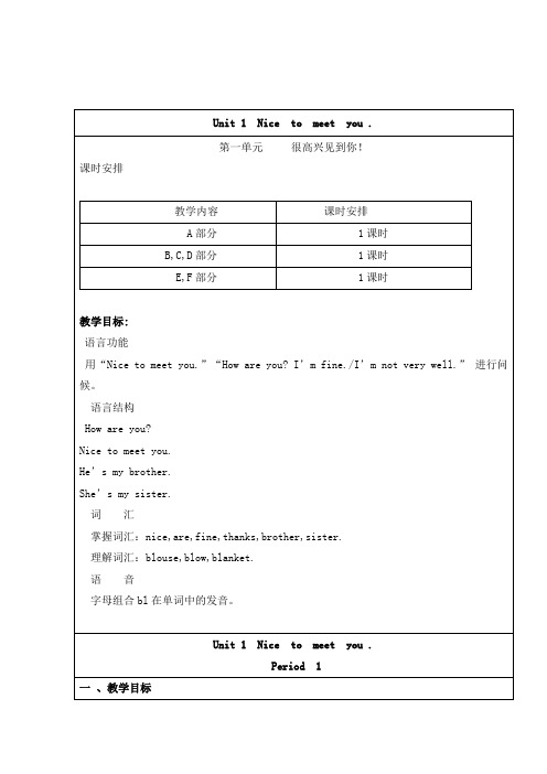 湘少版小学英语四年级上册全册教案