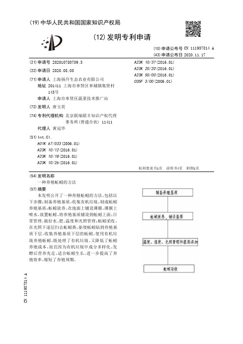 一种养殖蚯蚓的方法[发明专利]