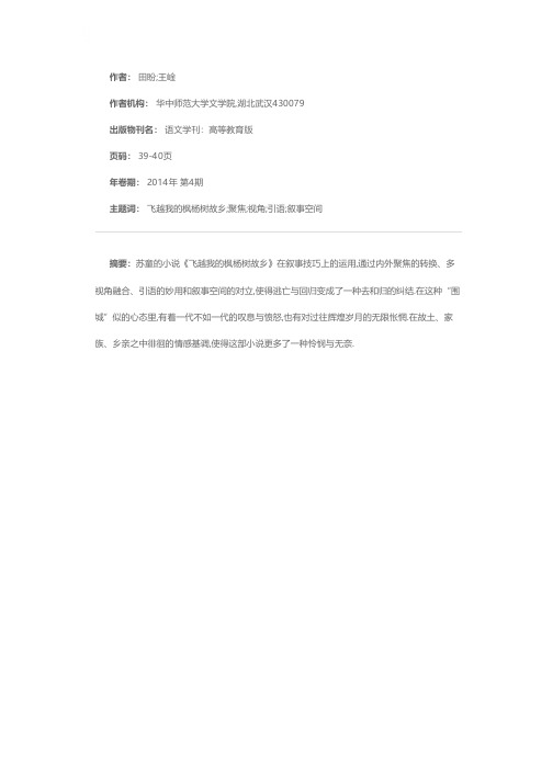 在逃亡与回归中飞越故乡——从叙事技巧上分析《飞越我的枫杨树故乡》