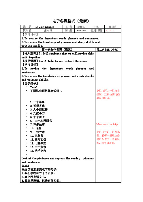 七年级英语牛津译林版上册复习导学案：Unit 6 Revision