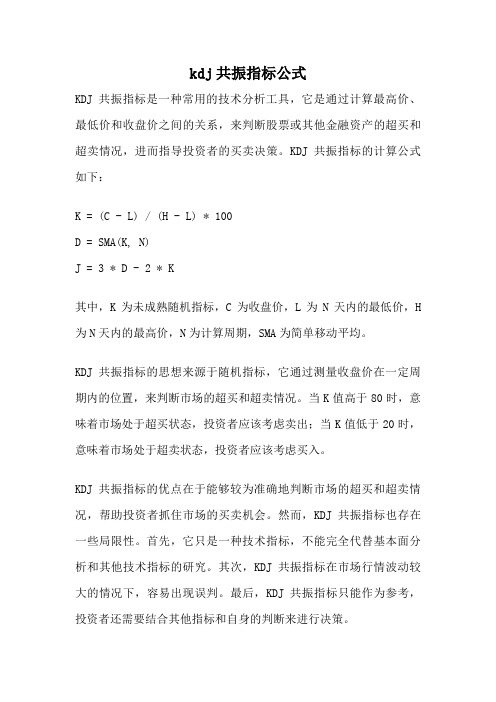 kdj共振指标公式