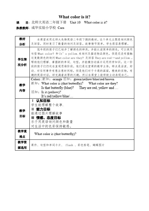 北师大版英语二年级下册UNIT 10 what color is it？