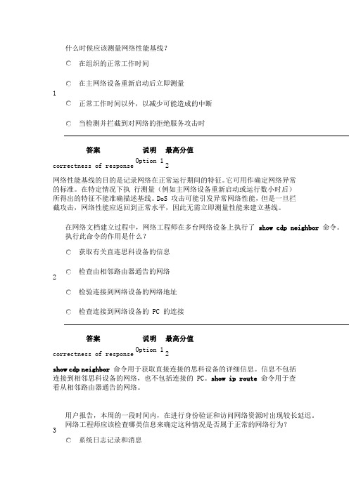 思科第4学期第9章答案