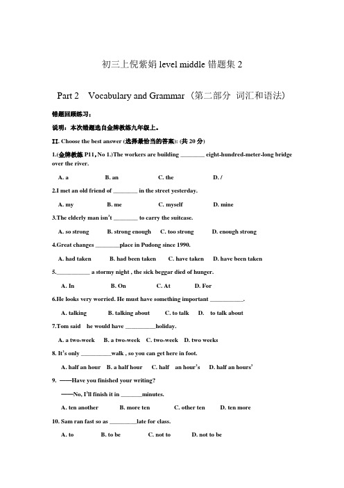 初三上倪紫娟level middle错题集