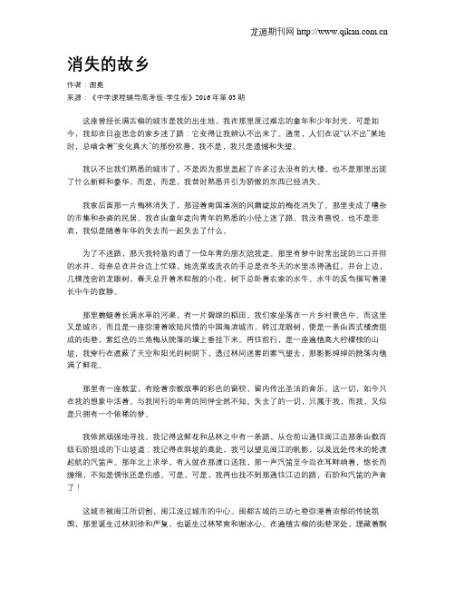 消失的故乡