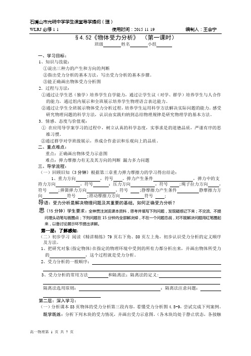 高效6+1课堂教学模板高一物理《物体受力分析》