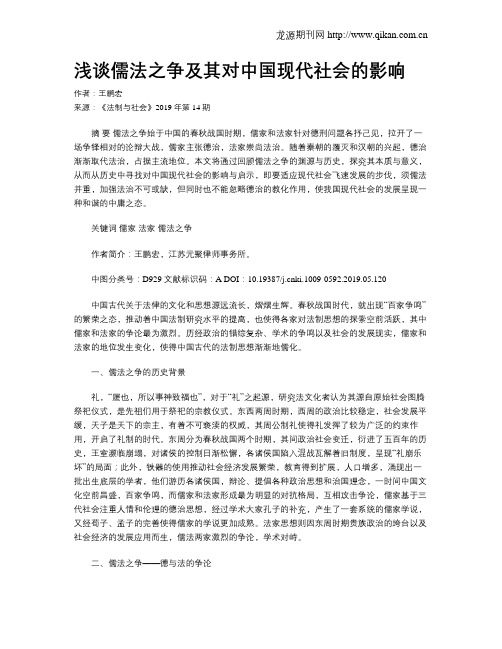 浅谈儒法之争及其对中国现代社会的影响