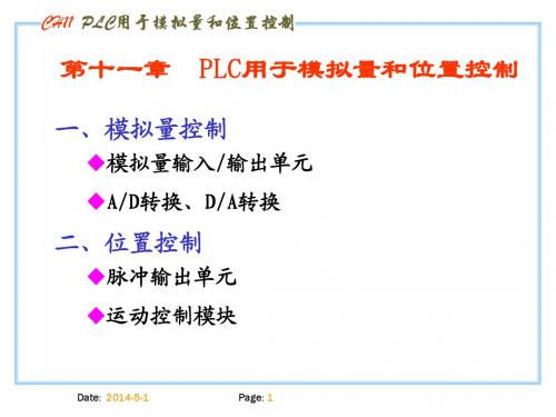 模拟量控制和位置控制