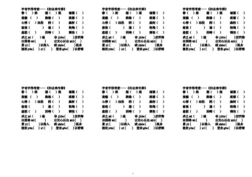 必修五第二单元字音字形