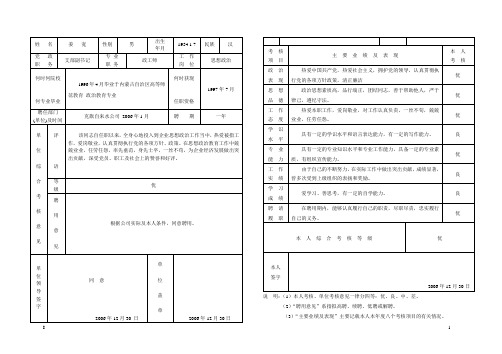 政治工作专业人员年度考核表1