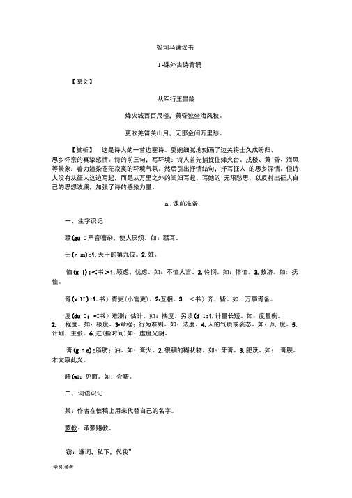 《答司马谏议书》练习和参考题答案