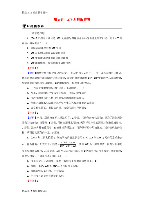 【配套K12】[学习]2019高考生物大一轮复习 第3单元 细胞的能量供应和利用 第2讲 ATP与细