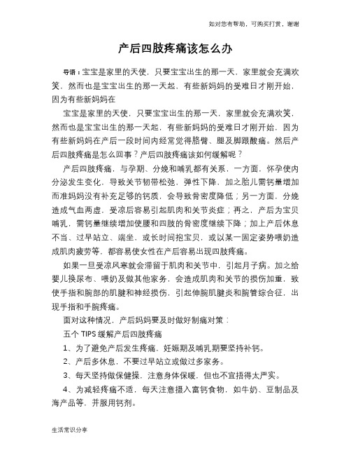 产后四肢疼痛该怎么办