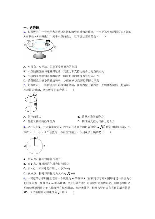 高中物理必修二第六章《圆周运动》测试题(有答案解析)(4)