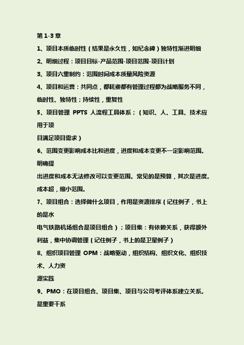 PMP秘籍--考前必看