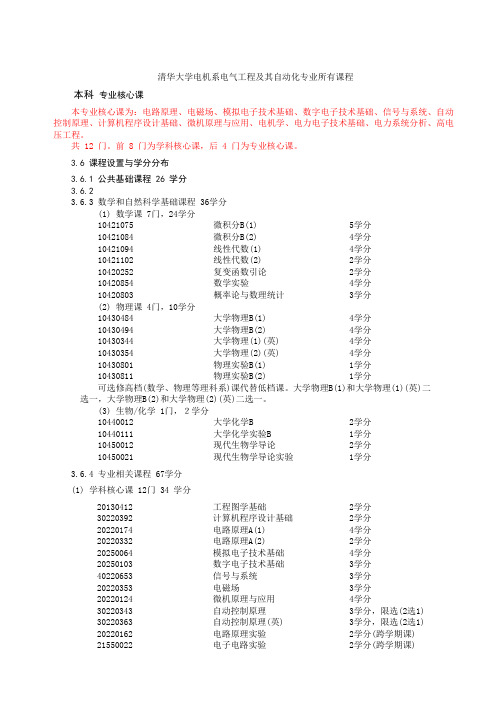 清华大学电机系电气工程及其自动化专业所有课程