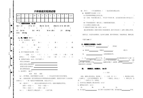 人教版六年级语文下册册三月份月考试卷