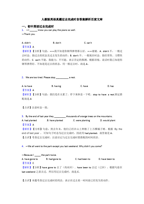 人教版英语真题过去完成时含答案解析百度文库