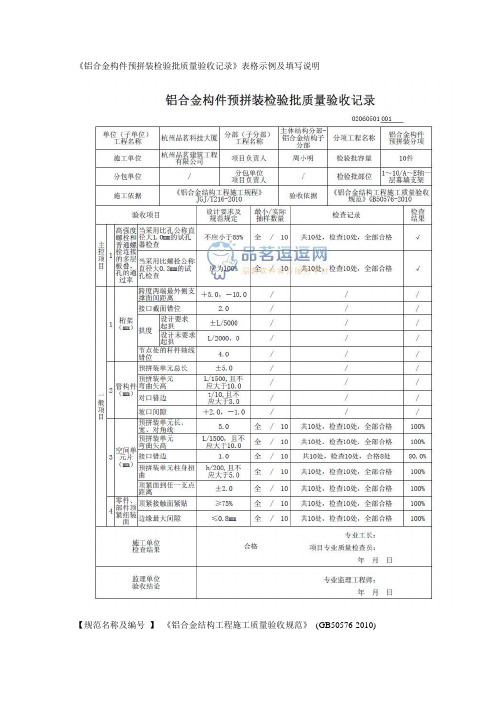 铝合金构件预拼装检验批质量验收记录