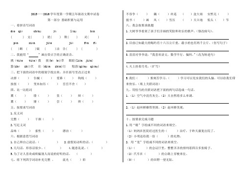 2015_2016五年级期中语文试卷