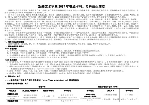 新疆艺术学院2017年普通本科、专科招生简章