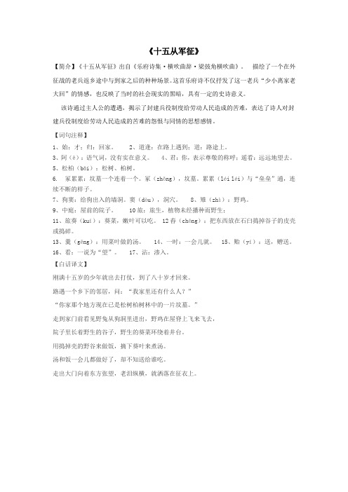 六年级语文古诗二首《十五从军征》《出塞》预习资料