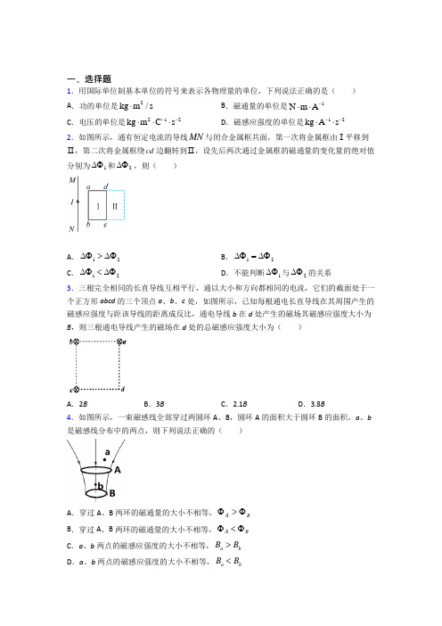 上海民办进华中学高中物理必修三第十三章《电磁感应与电磁波初步》检测题(含答案解析)