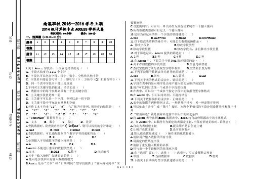 《ACCESS 2010应用基础》单元练习三(第三章)