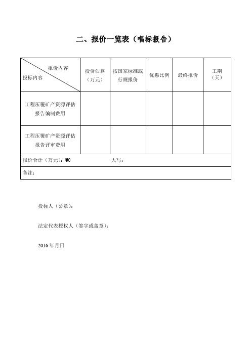 矿产压覆报价