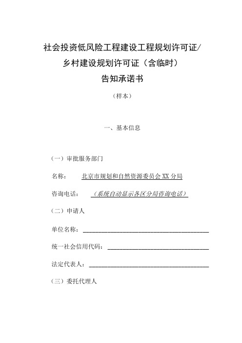 社会投资低风险工程建设工程规划许可证乡村建设规划许可证含临时告知承诺书