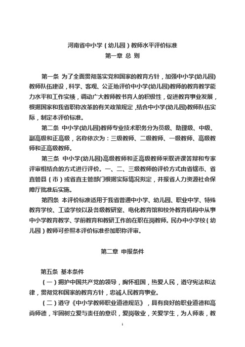 【11号文件】河南省中小学(幼儿园)教师水平评价标准