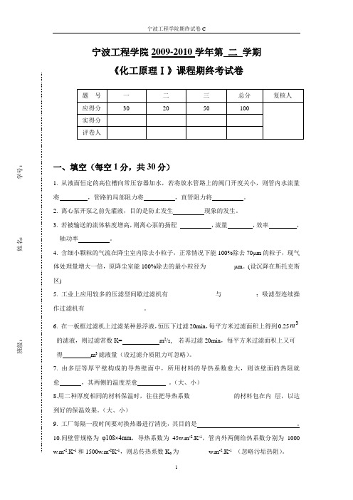 化工原理期末试卷C