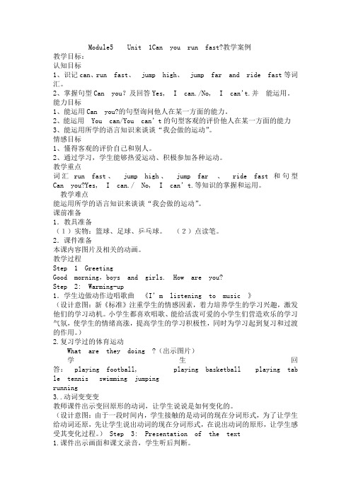 Module5 Unit 1Can you run fast教学设计21